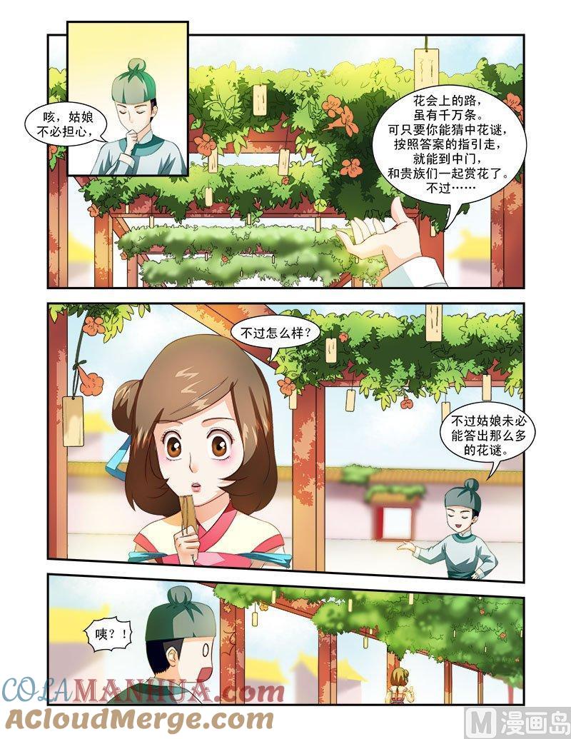 正文33下凌霄花会·十-讨喜笨王妃-原色动漫（第4张）