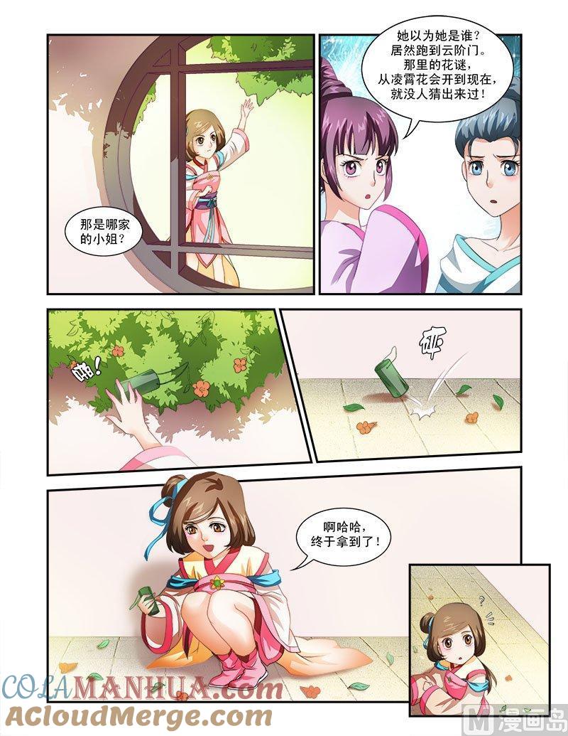 正文33下凌霄花会·十-讨喜笨王妃-原色动漫（第7张）