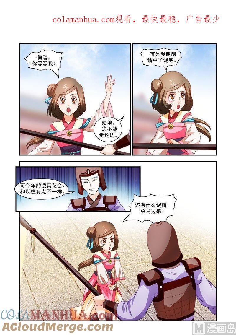 正文33下凌霄花会·十-讨喜笨王妃-原色动漫（第1张）