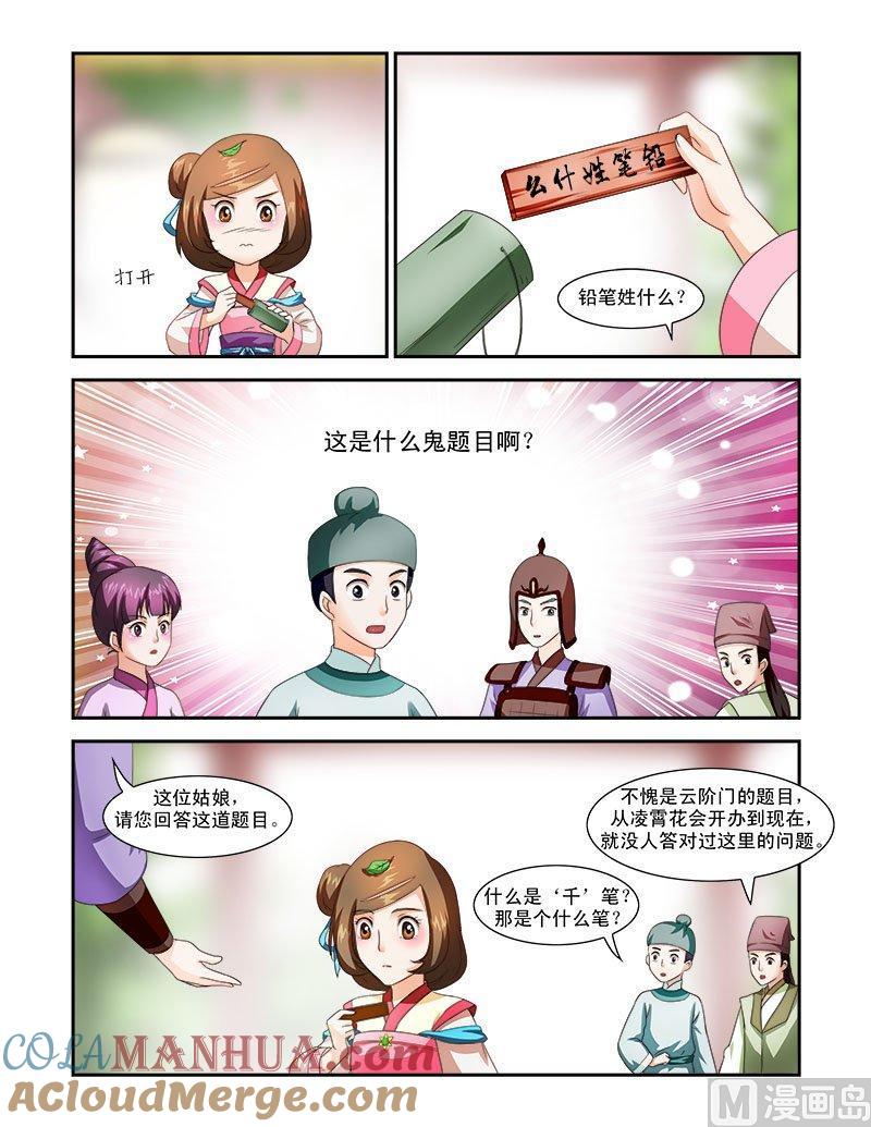 正文33下凌霄花会·十-讨喜笨王妃-原色动漫（第9张）