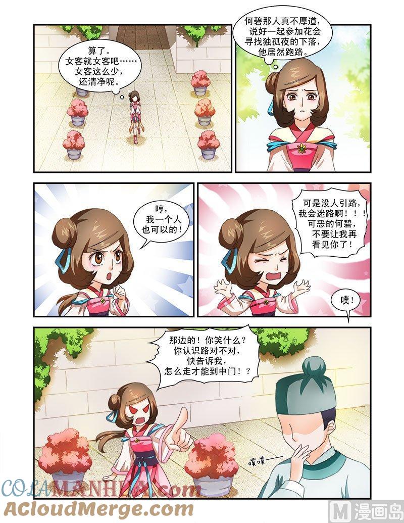 正文33下凌霄花会·十-讨喜笨王妃-原色动漫（第3张）