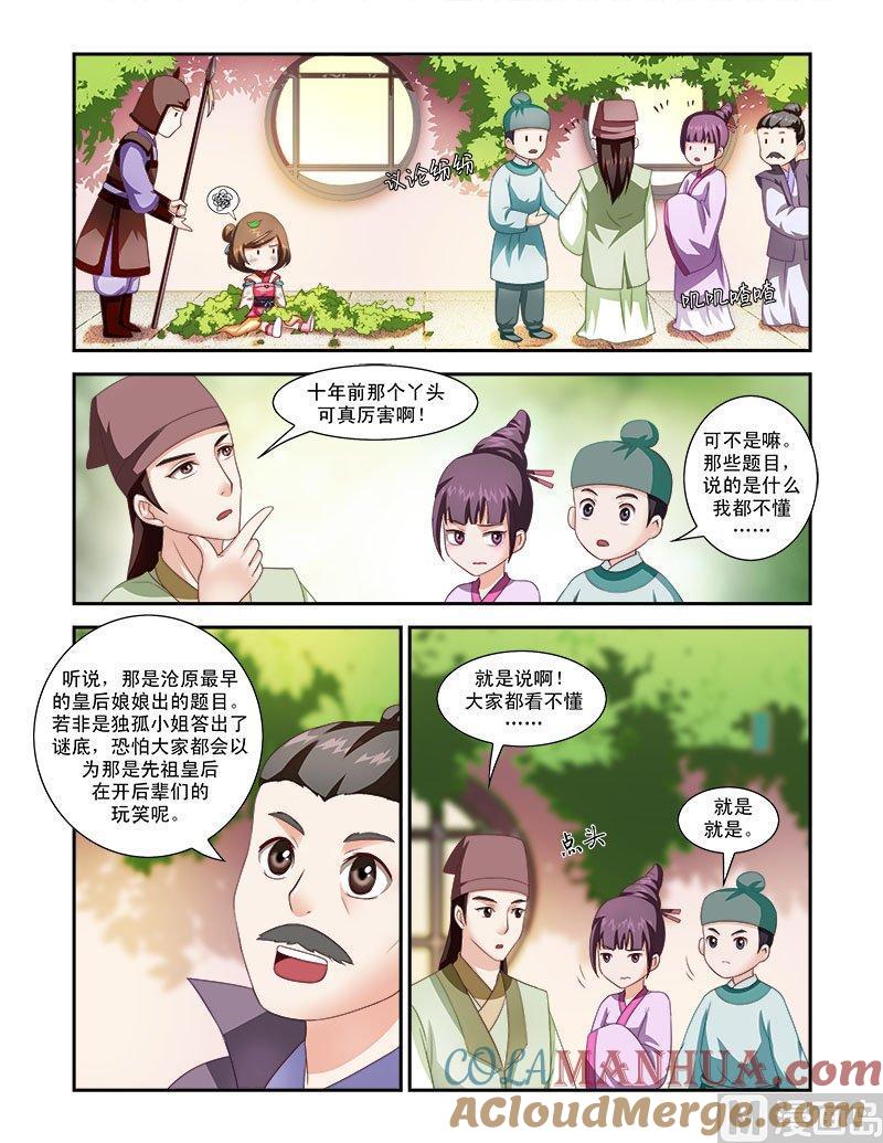 正文34上凌霄花会·十一-讨喜笨王妃-原色动漫（第2张）
