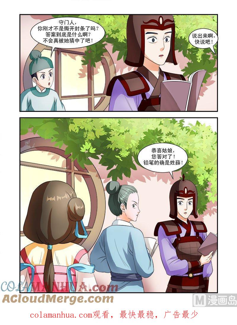 正文34上凌霄花会·十一-讨喜笨王妃-原色动漫（第9张）