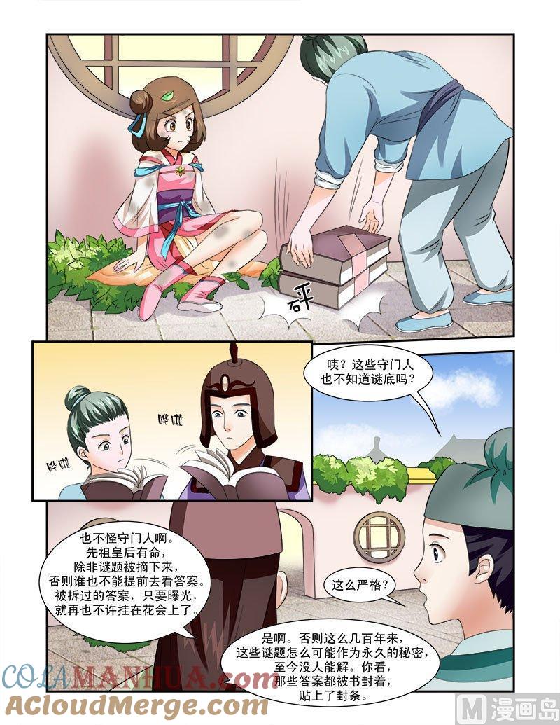 正文34上凌霄花会·十一-讨喜笨王妃-原色动漫（第7张）