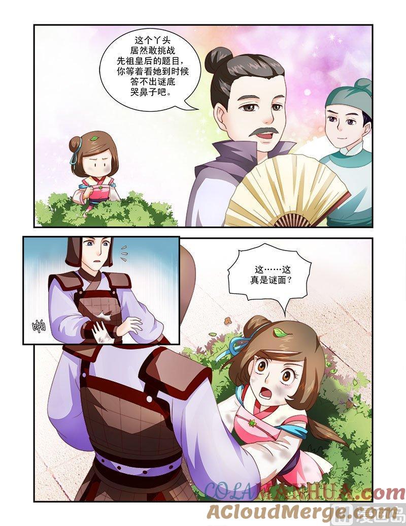 正文34上凌霄花会·十一-讨喜笨王妃-原色动漫（第3张）