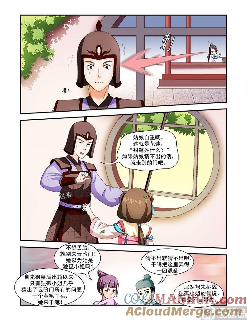 正文34上凌霄花会·十一-讨喜笨王妃-原色动漫（第4张）