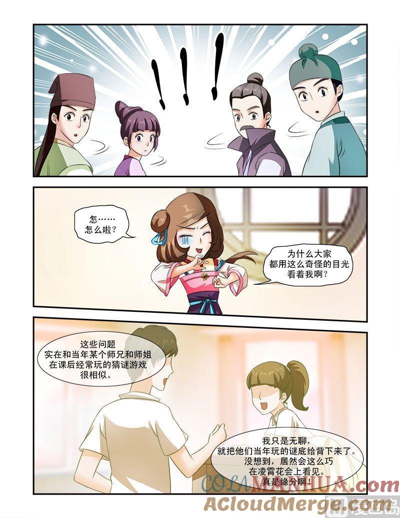 正文34下凌霄花会·十二-讨喜笨王妃-原色动漫（第6张）