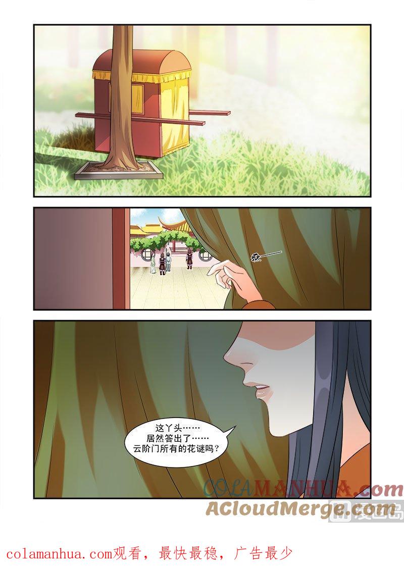 正文34下凌霄花会·十二-讨喜笨王妃-原色动漫（第8张）
