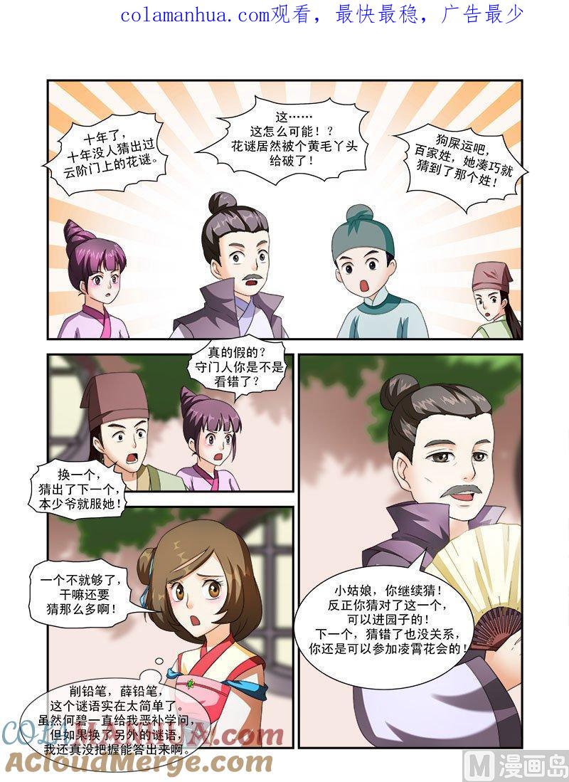 正文34下凌霄花会·十二-讨喜笨王妃-原色动漫（第1张）