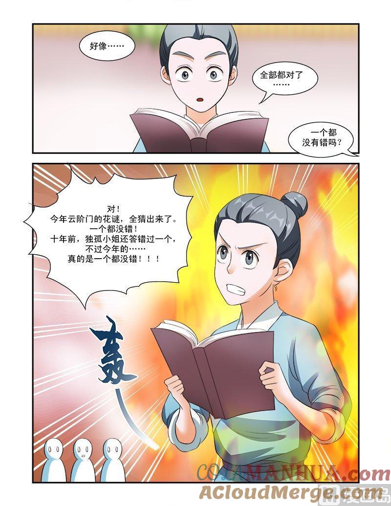 正文34下凌霄花会·十二-讨喜笨王妃-原色动漫（第5张）