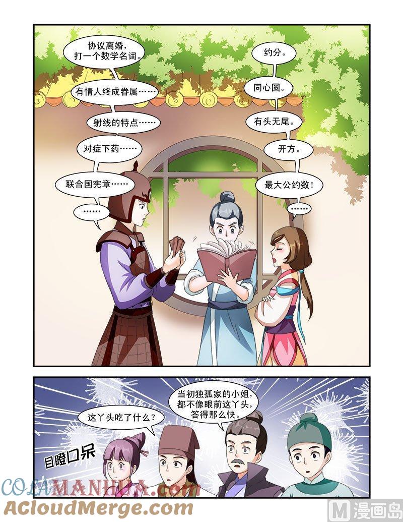 正文34下凌霄花会·十二-讨喜笨王妃-原色动漫（第4张）