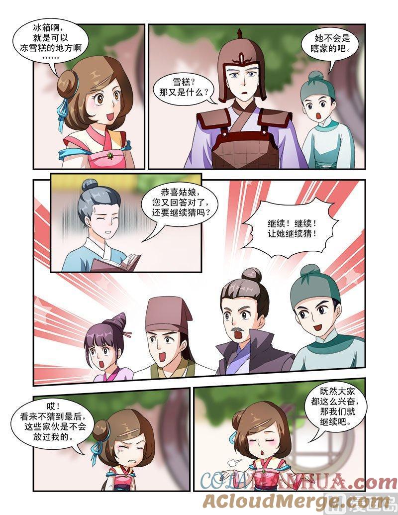 正文34下凌霄花会·十二-讨喜笨王妃-原色动漫（第3张）