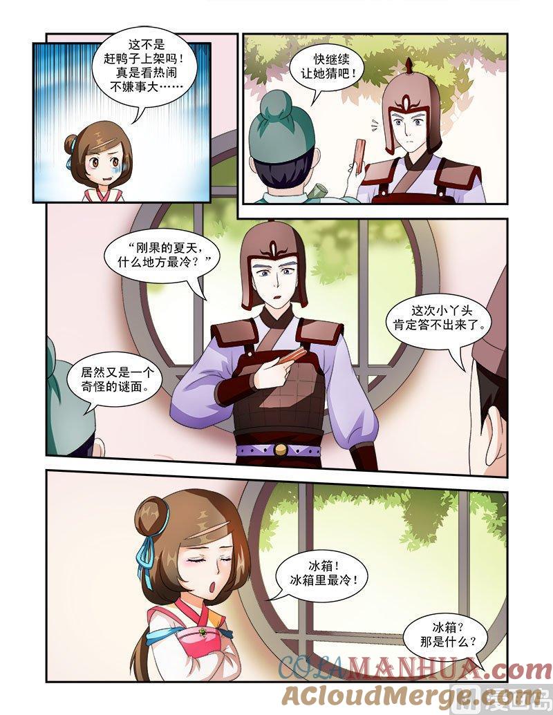 正文34下凌霄花会·十二-讨喜笨王妃-原色动漫（第2张）