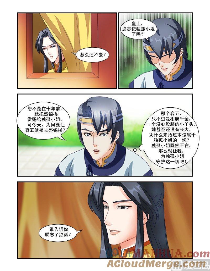 正文35上凌霄花会·十三-讨喜笨王妃-原色动漫（第5张）