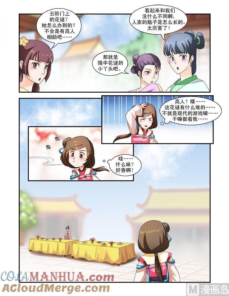 正文35上凌霄花会·十三-讨喜笨王妃-原色动漫（第7张）