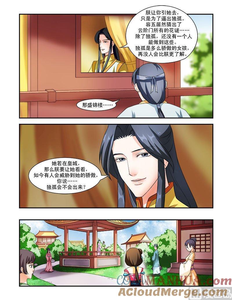 正文35上凌霄花会·十三-讨喜笨王妃-原色动漫（第6张）