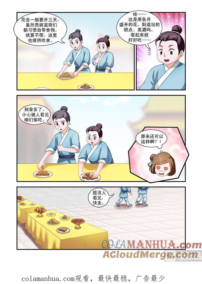 正文35上凌霄花会·十三-讨喜笨王妃-原色动漫（第8张）