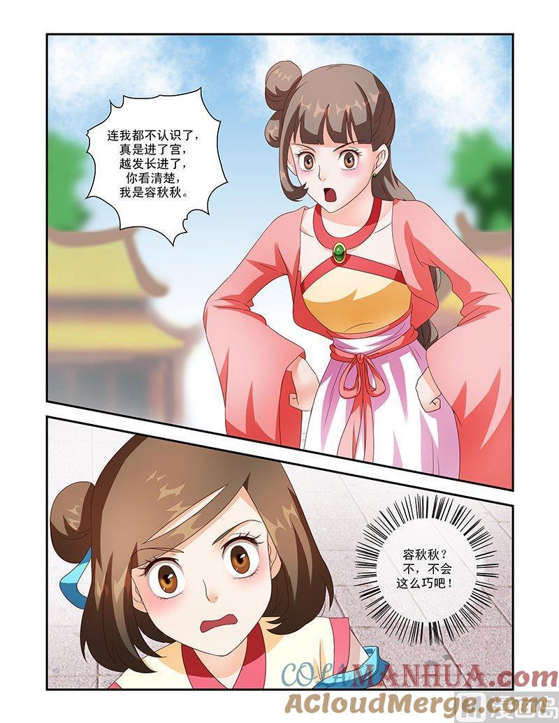 正文35下凌霄花会·十四-讨喜笨王妃-原色动漫（第7张）