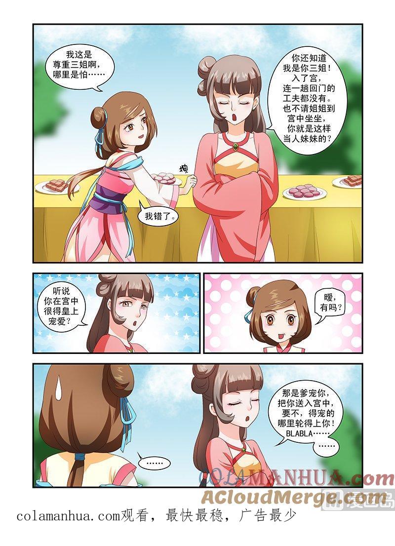 正文35下凌霄花会·十四-讨喜笨王妃-原色动漫（第9张）