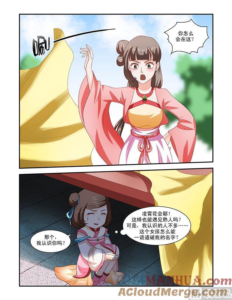正文35下凌霄花会·十四-讨喜笨王妃-原色动漫（第6张）