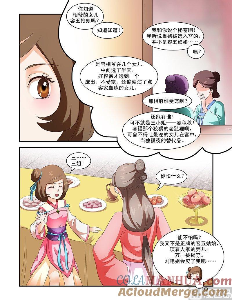 正文35下凌霄花会·十四-讨喜笨王妃-原色动漫（第8张）