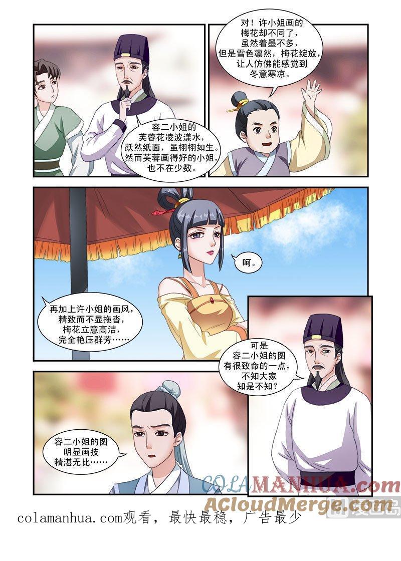 正文36上凌霄花会·十五-讨喜笨王妃-原色动漫（第8张）