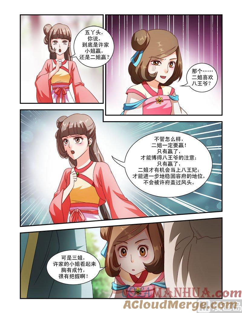 正文36上凌霄花会·十五-讨喜笨王妃-原色动漫（第6张）