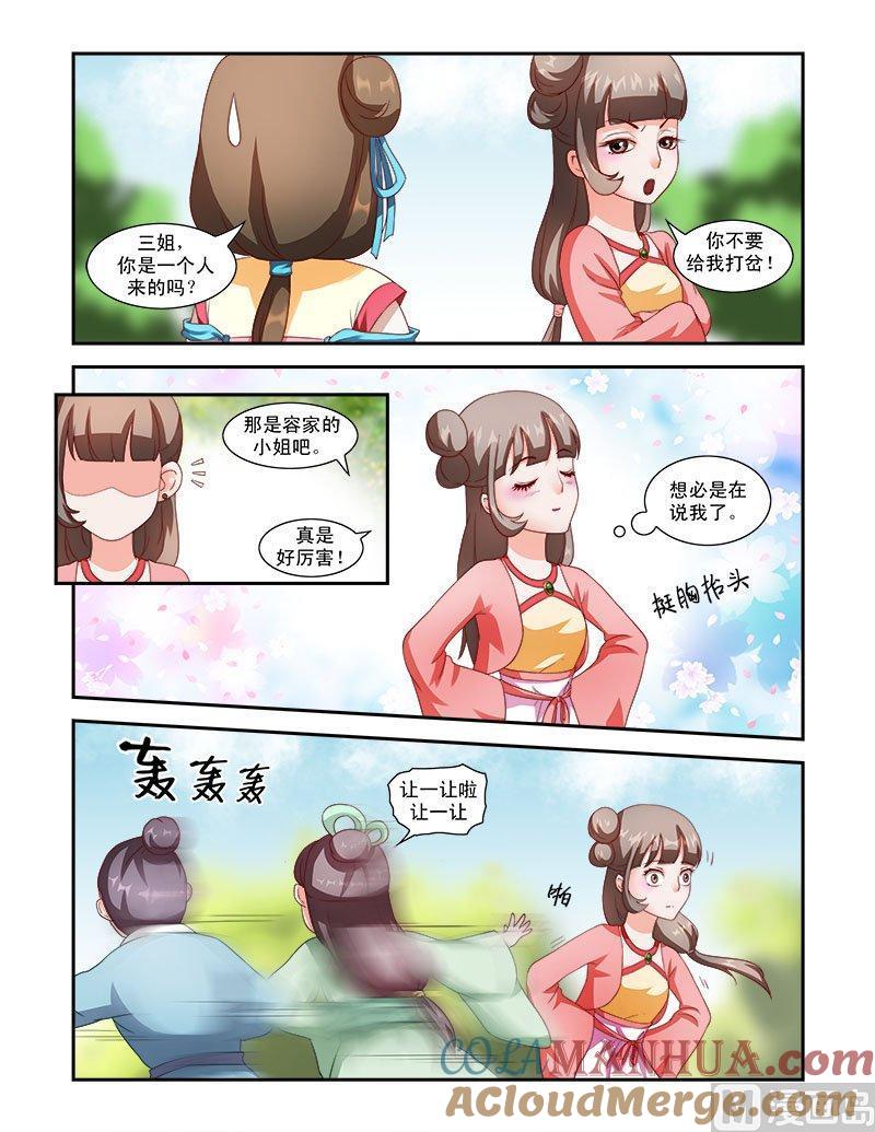 正文36上凌霄花会·十五-讨喜笨王妃-原色动漫（第2张）