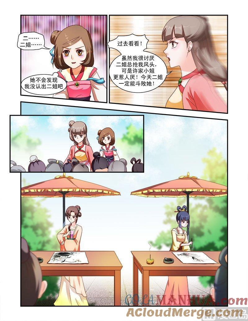 正文36上凌霄花会·十五-讨喜笨王妃-原色动漫（第4张）