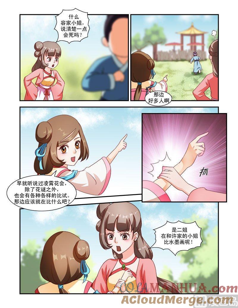 正文36上凌霄花会·十五-讨喜笨王妃-原色动漫（第3张）