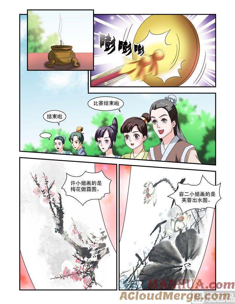 正文36上凌霄花会·十五-讨喜笨王妃-原色动漫（第7张）