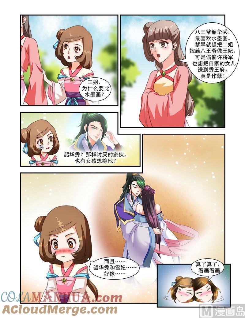 正文36上凌霄花会·十五-讨喜笨王妃-原色动漫（第5张）