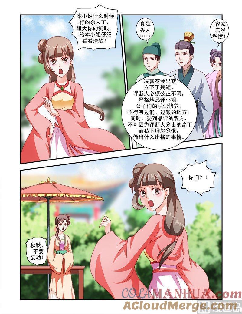 正文36下凌霄花会·十六-讨喜笨王妃-原色动漫（第4张）