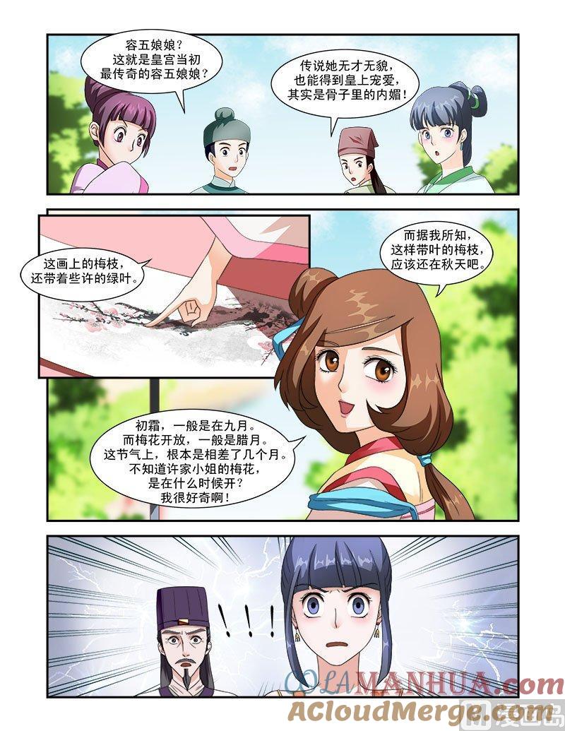 正文36下凌霄花会·十六-讨喜笨王妃-原色动漫（第8张）
