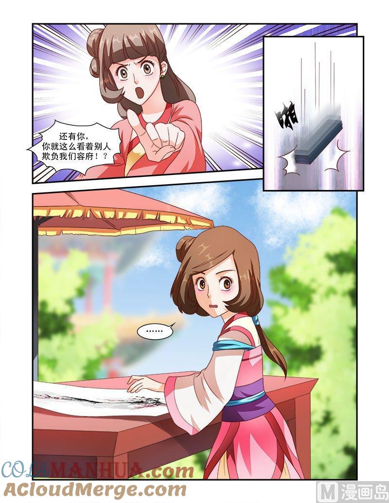 正文36下凌霄花会·十六-讨喜笨王妃-原色动漫（第6张）