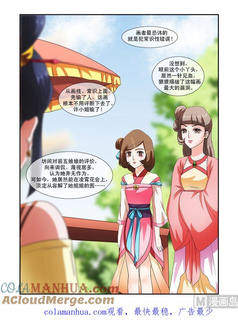 正文36下凌霄花会·十六-讨喜笨王妃-原色动漫（第9张）