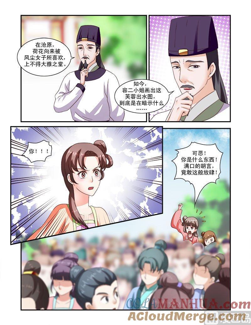 正文36下凌霄花会·十六-讨喜笨王妃-原色动漫（第2张）