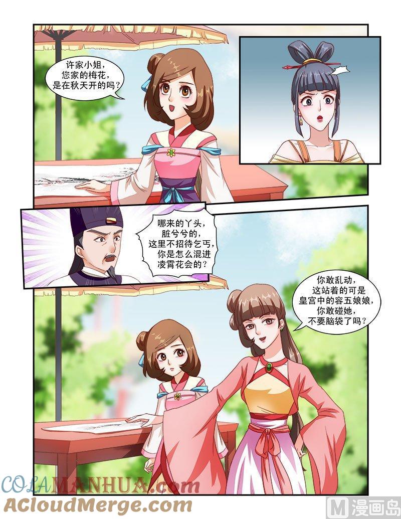 正文36下凌霄花会·十六-讨喜笨王妃-原色动漫（第7张）