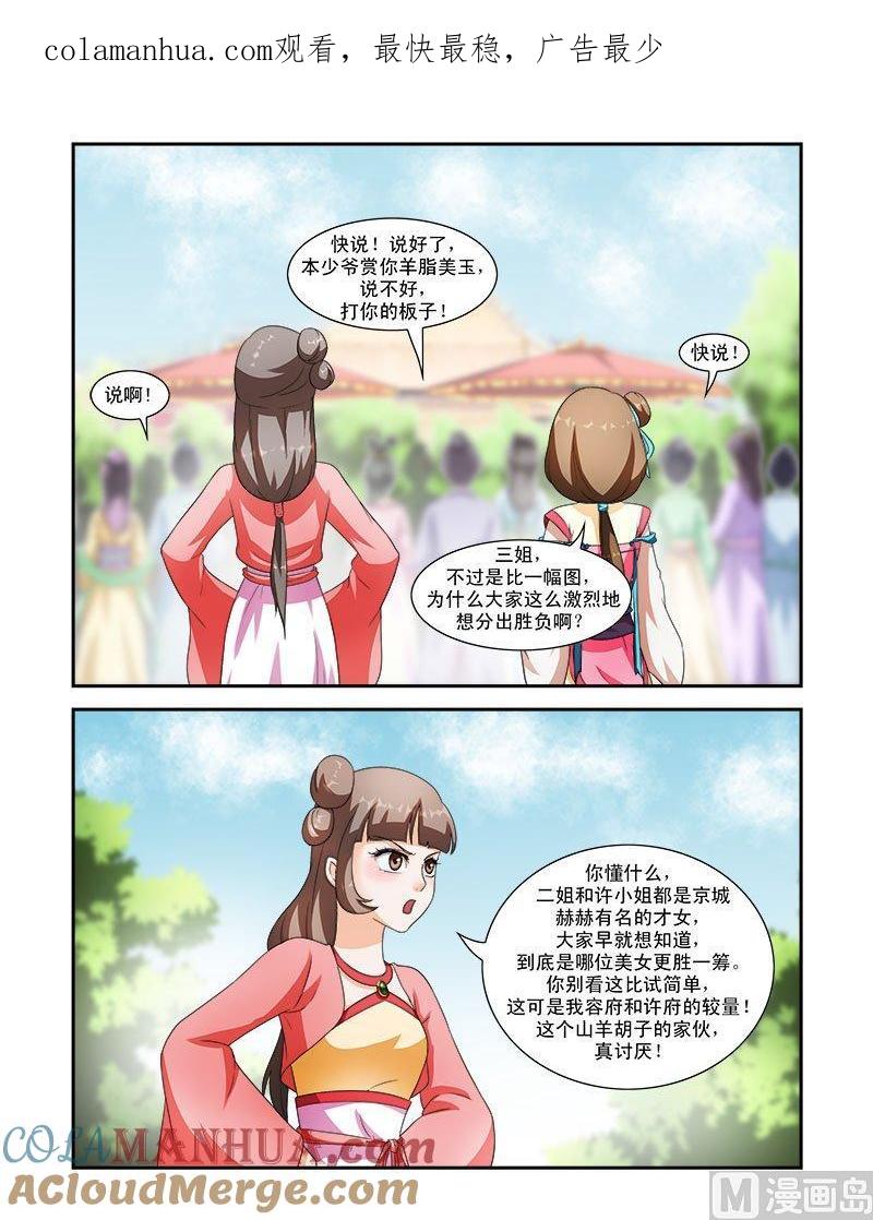 正文36下凌霄花会·十六-讨喜笨王妃-原色动漫（第1张）