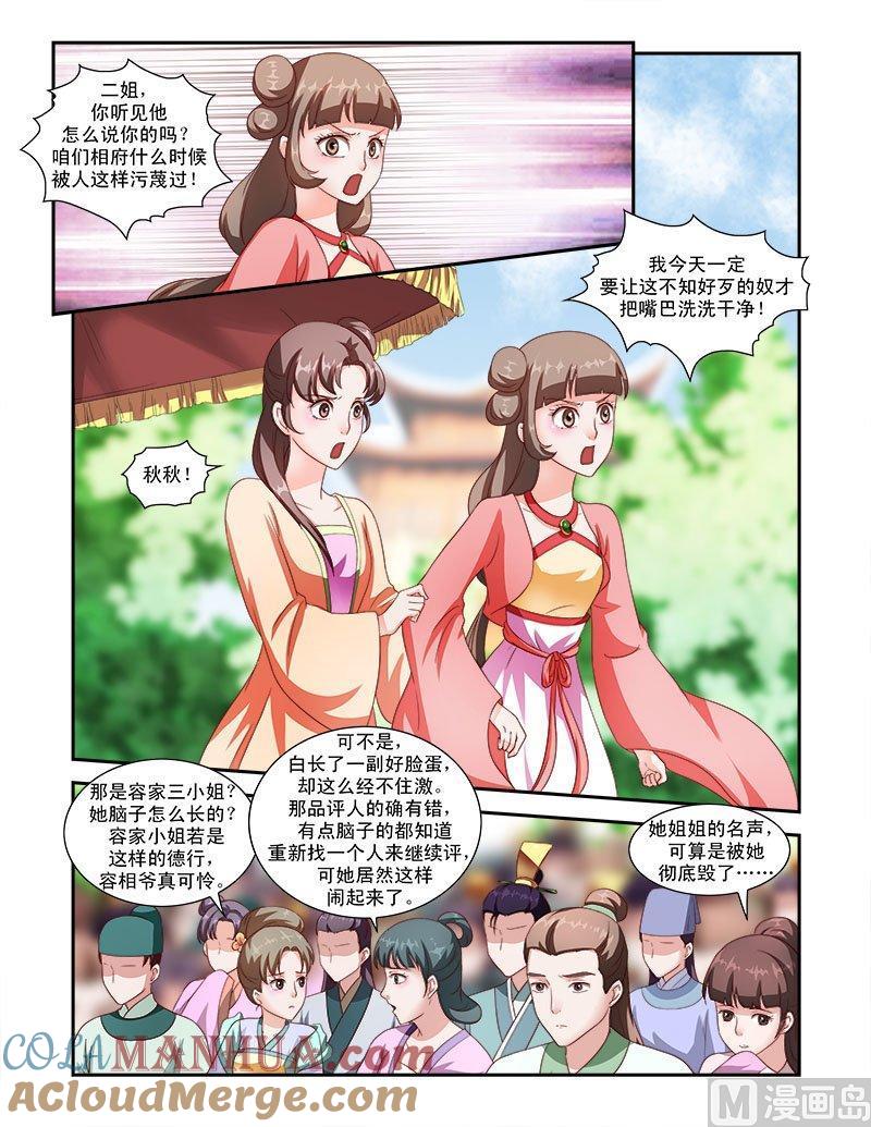 正文36下凌霄花会·十六-讨喜笨王妃-原色动漫（第5张）