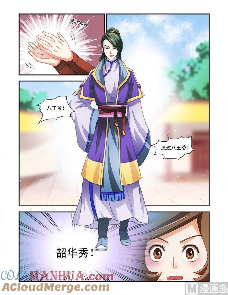 正文37上凌霄花会·十七-讨喜笨王妃-原色动漫（第2张）