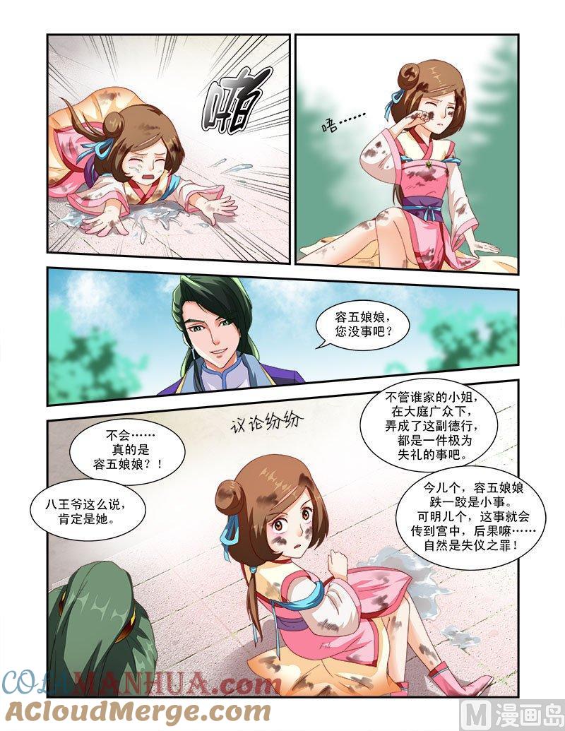 正文37上凌霄花会·十七-讨喜笨王妃-原色动漫（第5张）