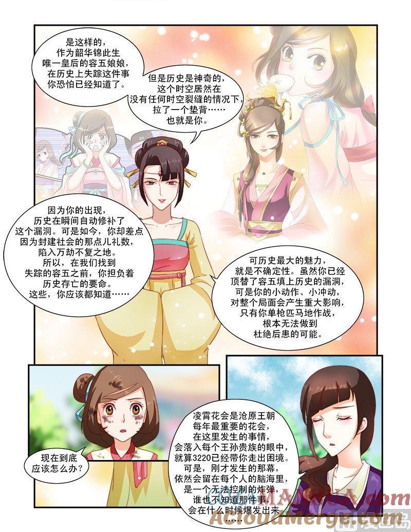 正文37下凌霄花会·十八-讨喜笨王妃-原色动漫（第7张）