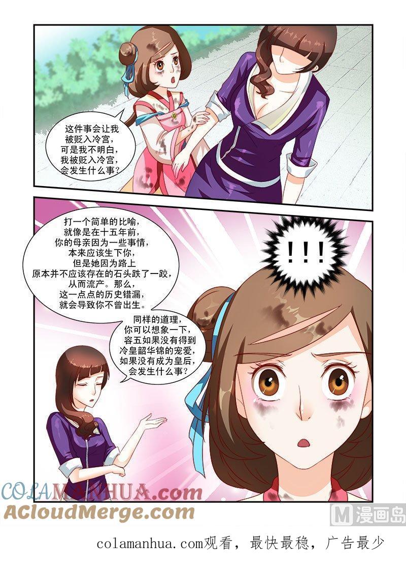正文37下凌霄花会·十八-讨喜笨王妃-原色动漫（第8张）