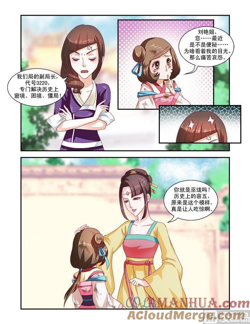正文37下凌霄花会·十八-讨喜笨王妃-原色动漫（第4张）