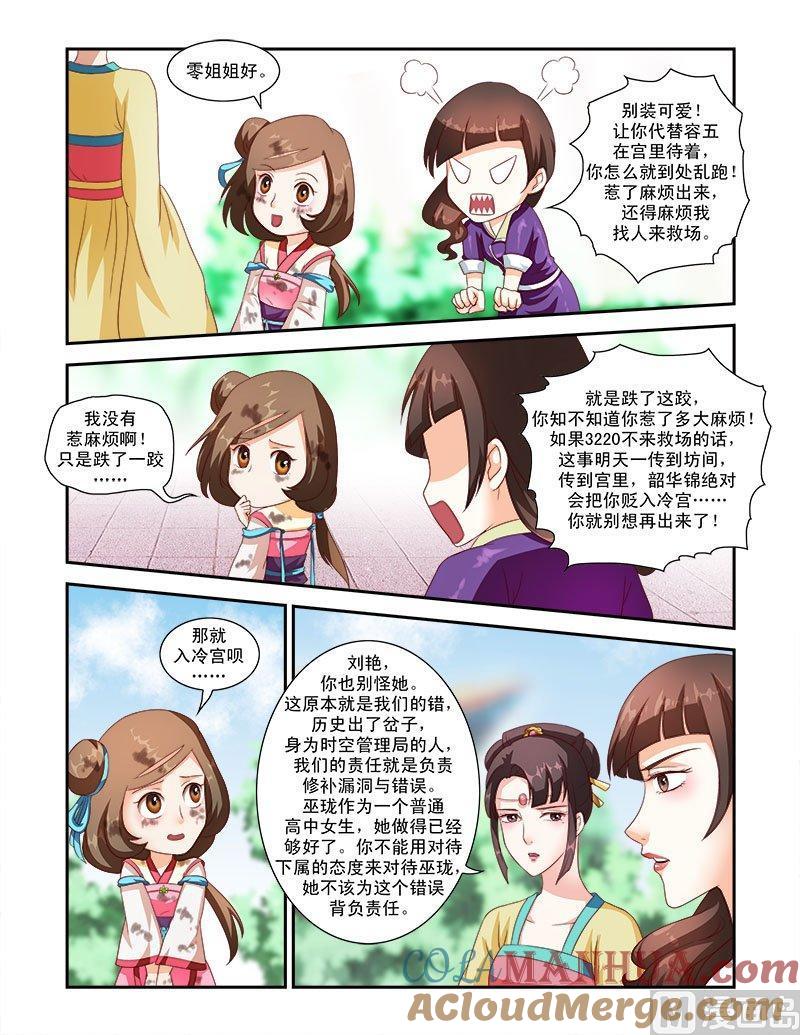正文37下凌霄花会·十八-讨喜笨王妃-原色动漫（第5张）