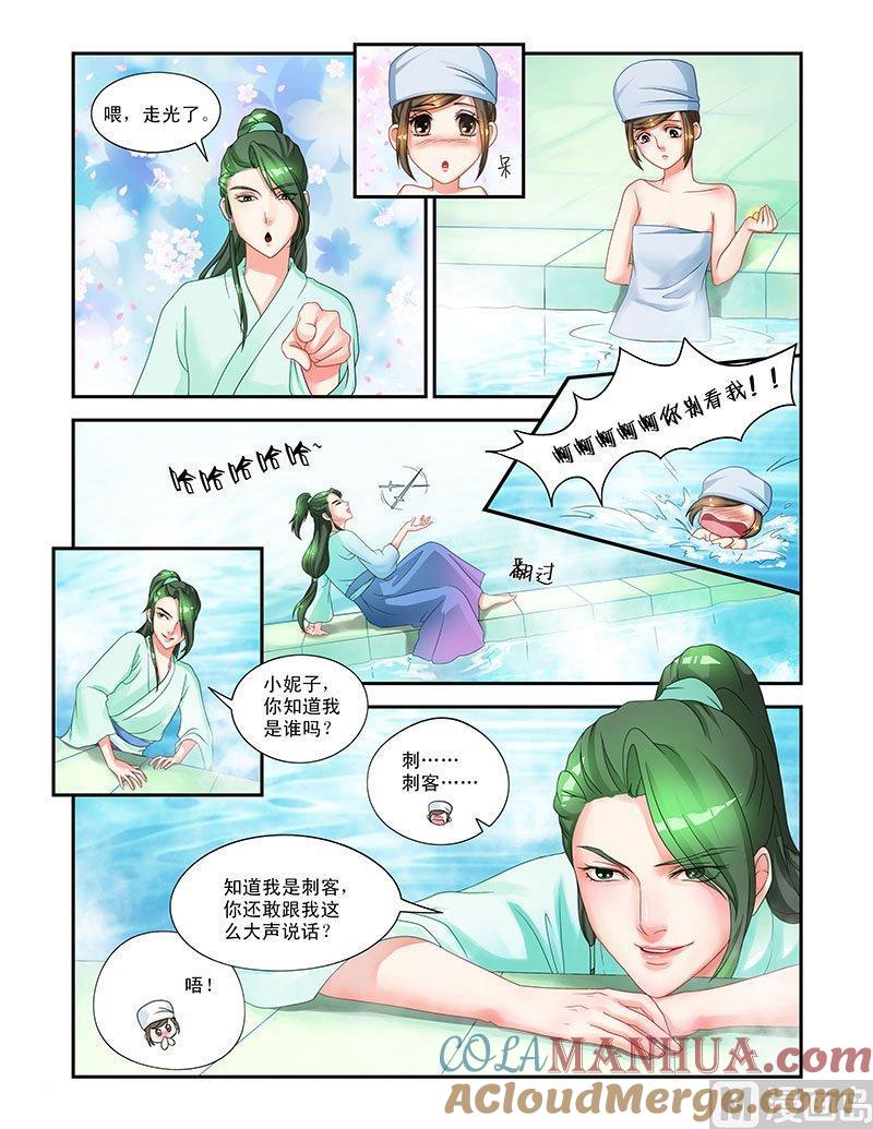 正文6美男刺客-讨喜笨王妃-原色动漫（第6张）
