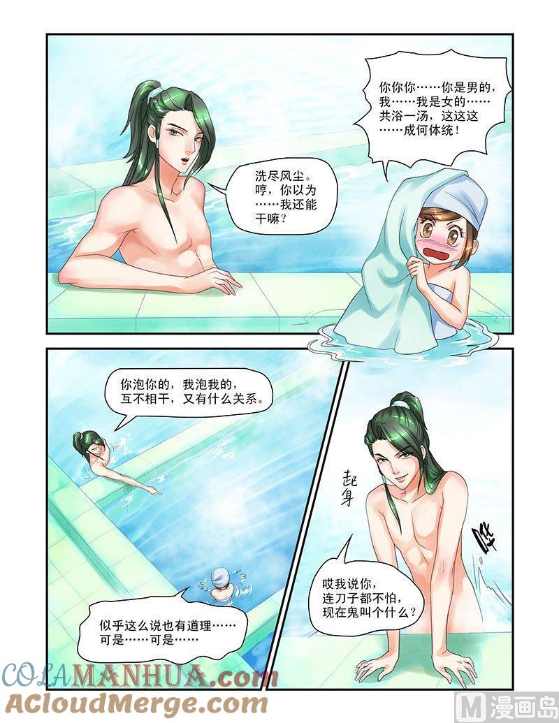 正文6美男刺客-讨喜笨王妃-原色动漫（第9张）