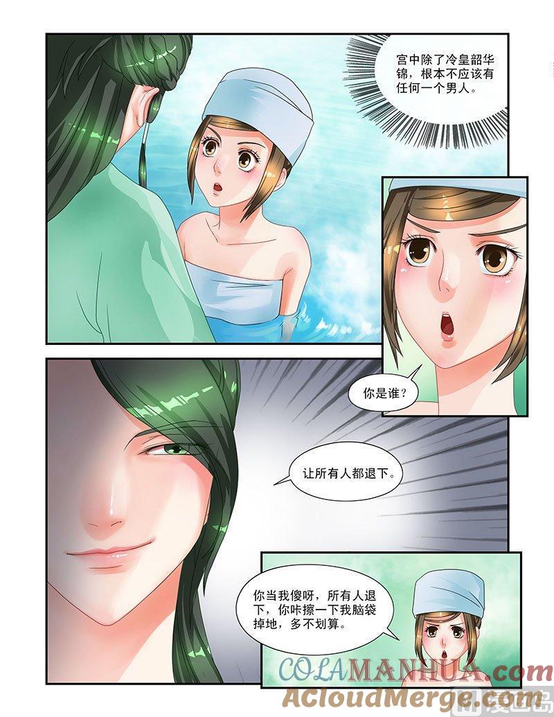 正文6美男刺客-讨喜笨王妃-原色动漫（第2张）