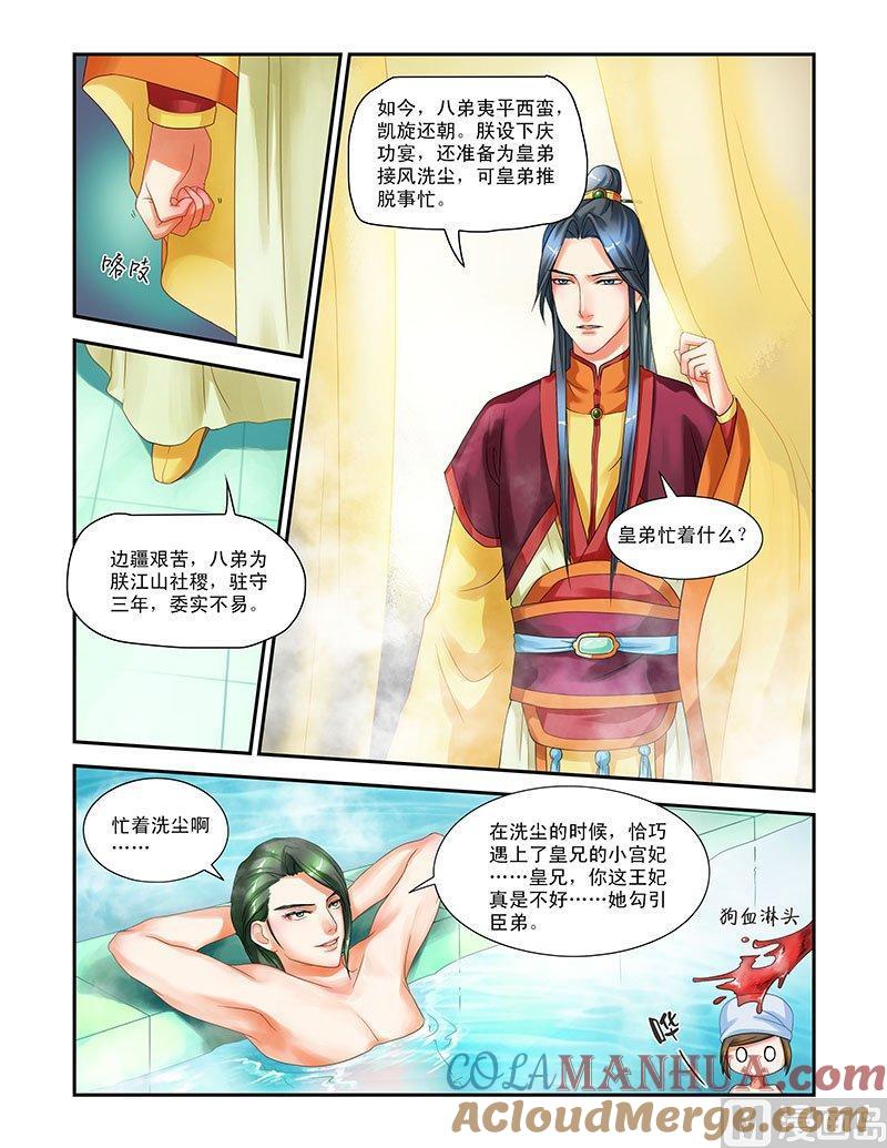 正文6美男刺客-讨喜笨王妃-原色动漫（第11张）